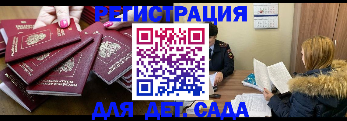 купить прописку в Никольском