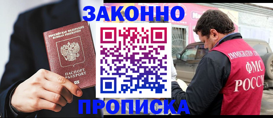 прописка в квартире в Никольском