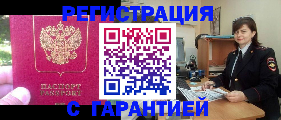 прописка штамп в Никольском