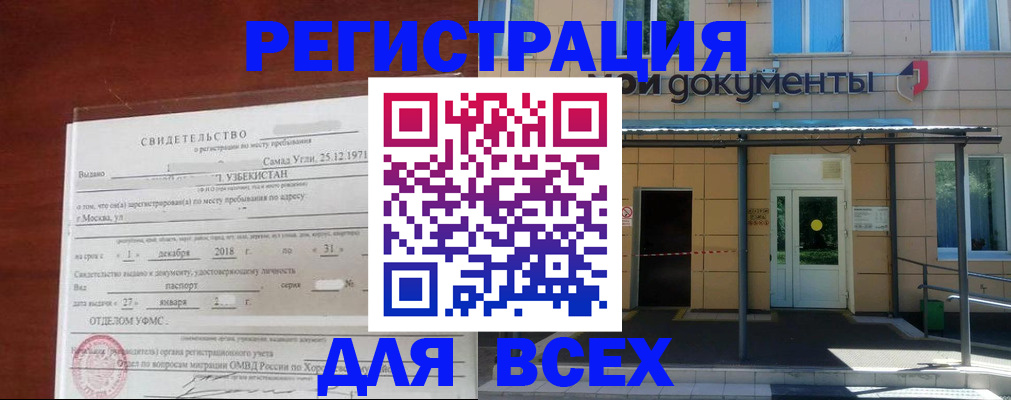 временная регистрация надежно в Никольском