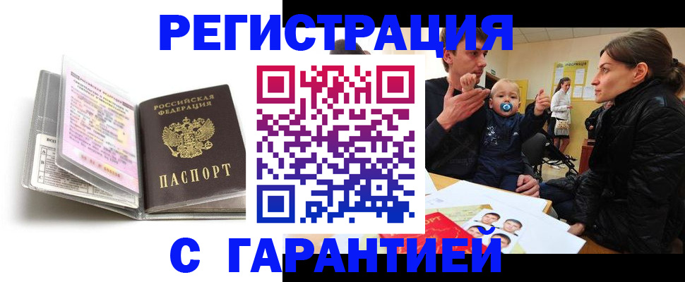временная регистрация недорого в Никольском