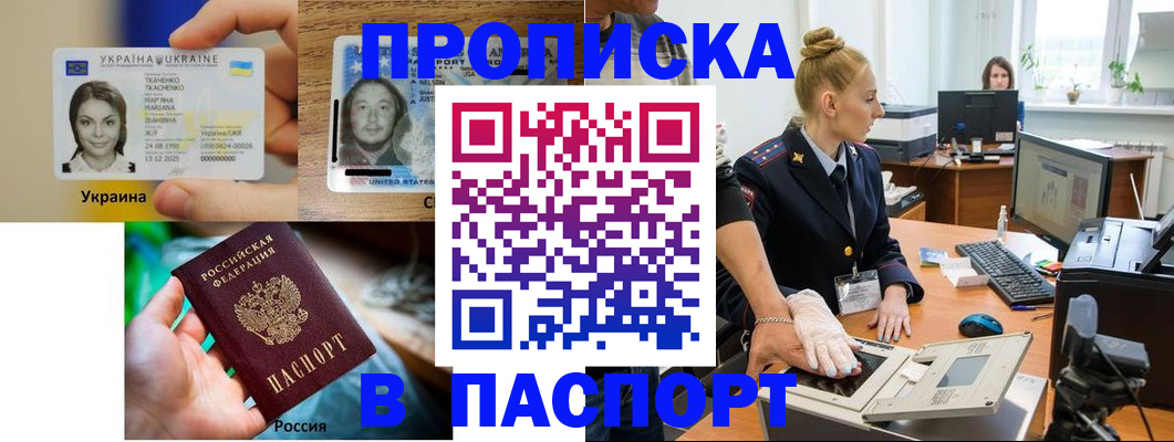 прописка в квартире в Никольском